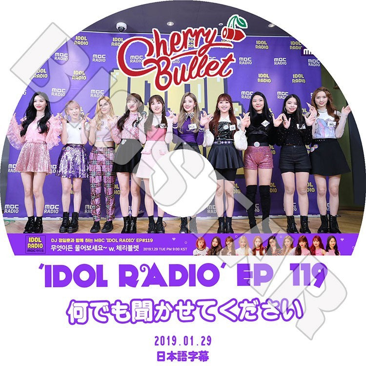 K-POP DVD/ Cherry Bullet アイドルラジオ(2019.01.29)(日本語字幕あり)/チェリーバレット ヘユン ユジュ ミレ ボラ ジウォン ココロ レミ チェリン リンリン..