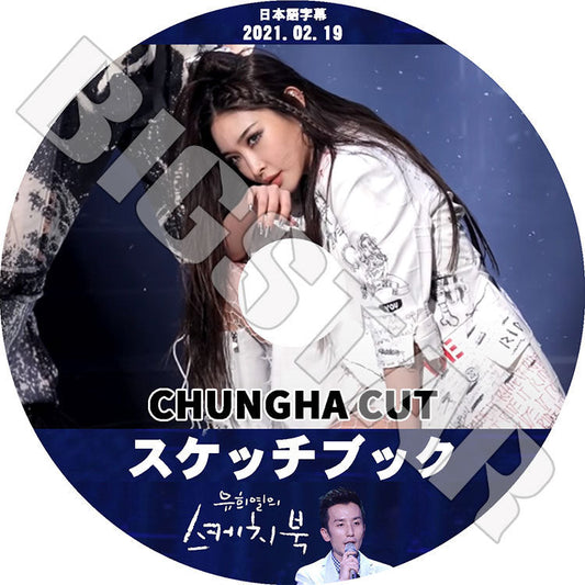K-POP DVD/ Chung Ha スケッチブック(2021.02.19)(日本語字幕あり)/ チョンハ キムチョンハ ユヒヨルのスケッチブック KPOP DVD