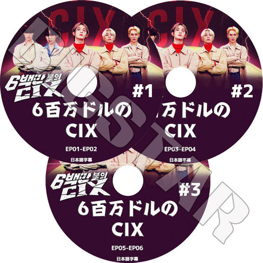 K-POP DVD/ CIX 6百万ドルのCIX (3枚SET)(EP01-EP06)(日本語字幕あり)/ シーアイエックス ジニョン スンフン ヒョンソク ヨンヒ BX KPOP DVD
