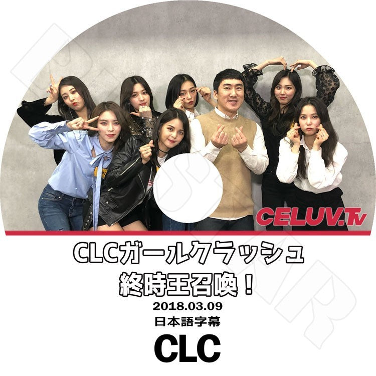 K-POP DVD/ CLC CELUV.TV (2018.03.09)(日本語字幕あり)/シーエルシー オスンヒ チェユジン チャンスンヨン ソン チャンイェウン エルキー クォンウンビン