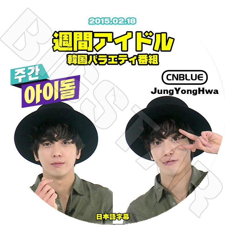 K-POP DVD/ CNBLUE Jung Yong Hwa 週間アイドル (2015.02.18)(日本語字幕あり)/CNBLUE チョン?ヨンファ DVD