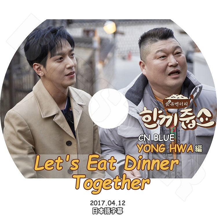 K-POP DVD/ CNBLUE Jung Yong Hwa 一食ください(2017.04.12)(日本語字幕あり)/CNBLUE チョン ヨンファ KPOP DVD