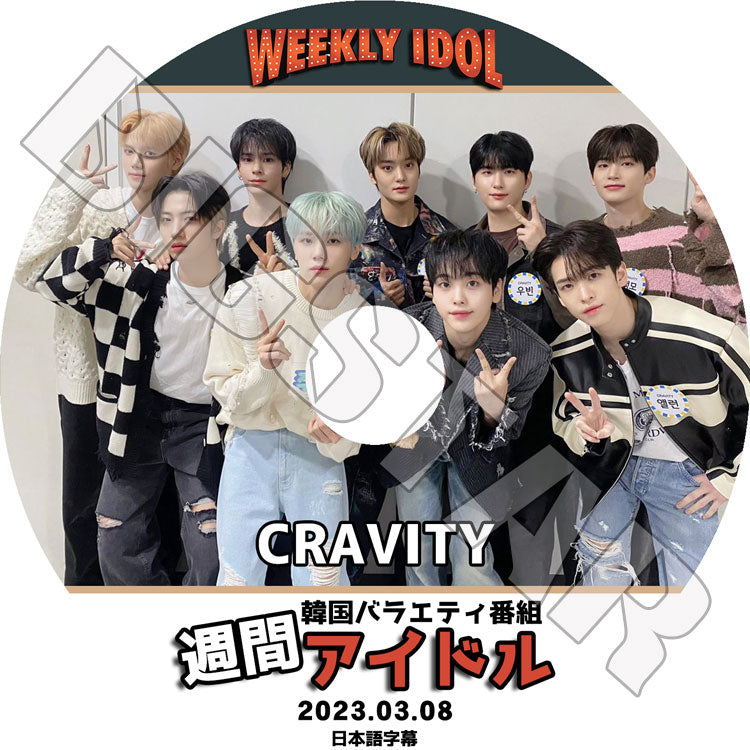 K-POP DVD/ Cravity 週間アイドル (2023.03.08)(日本語字幕あり)/ Cravity クレビティ セリム アレン ジョンモ ウビン ウォンジン ミニ ヒョンジュン テヨン..