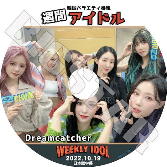 K-POP DVD/ Dreamcatcher 週間アイドル (2022.10.19)(日本語字幕あり)/ Dreamcatcher ドリームキャッチャー 韓国番組 Dreamcatcher KPOP DVD