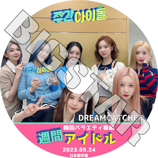 K-POP DVD/ Dreamcatcher 週間アイドル (2023.05.24) (日本語字幕あり)/ Dreamcatcher ドリームキャッチャー Dreamcatcher KPOP DVD