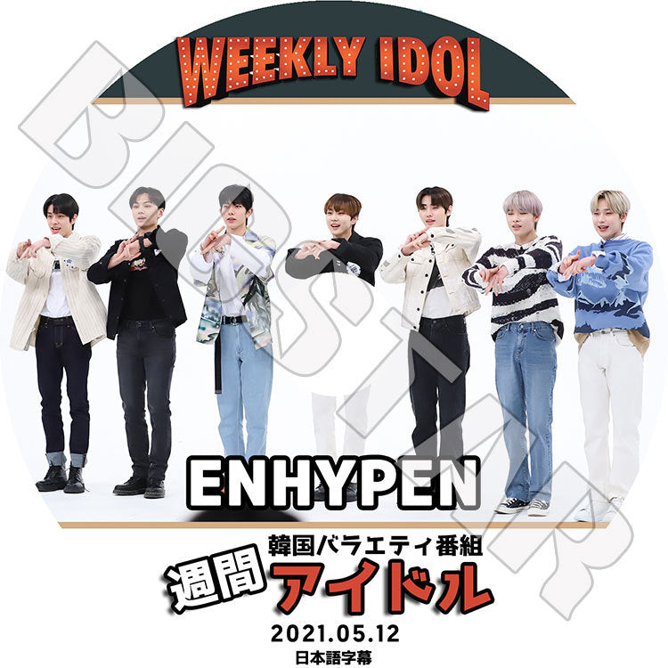 K-POP DVD/ ENHYPEN 2021 週間アイドル(2021.05.12)(日本語字幕あり)/ エンハイプン ヒスンジェイ ジェイク ソンフン ソヌ ジョンウォン ニキ KPOP DVD