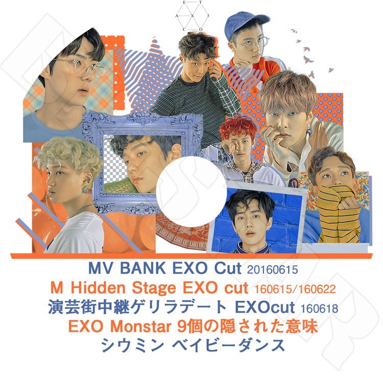 K-POP DVD/ EXO バラエティ COLLECTION/MV BANK(2016.06.15), ゲリラデート(2016.06.18)他(日本語字幕あり)/エクソ スホ チャンヨル ベクヒョン シウミン..