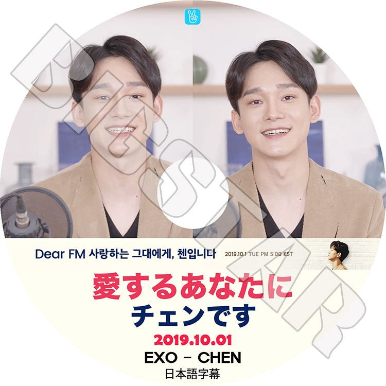 K-POP DVD/ EXO チェン DEAR FM 愛するあなたにチェンです(2019.10.01)(日本語字幕あり)/エクソ CHEN KPOP DVD