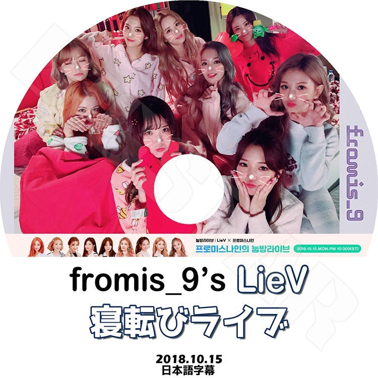 K-POP DVD/ fromis_9 寝転びライブ(2018.10.15)(日本語字幕あり)／プロミスナイン ノジソン ソンハヨン イセロム イチェヨン イナギョン パクジウォン..