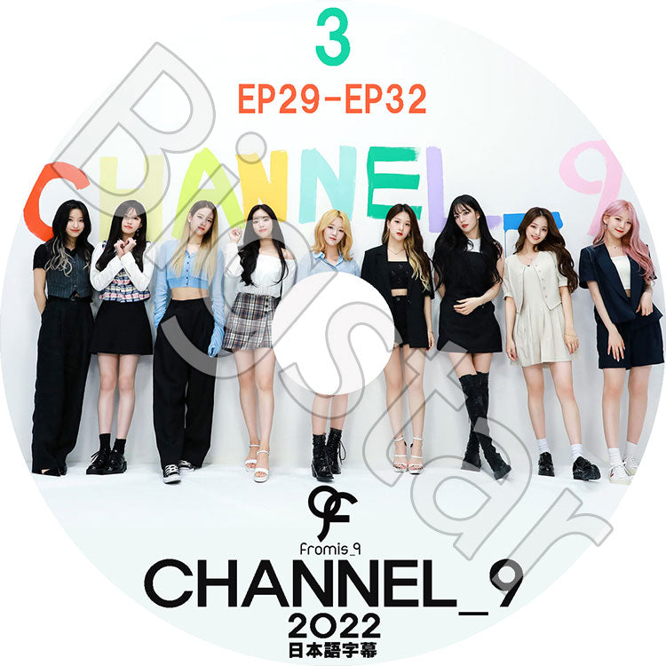 K-POP DVD/ Fromis_9 CHANNEL_9 2022 #3 (EP29-EP32)(日本語字幕あり)/ Fromis_9 プロミスナイン 韓国番組 Fromis_9 KPOP DVD