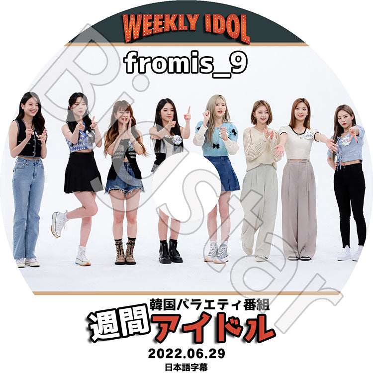 K-POP DVD/ Fromis_9 週間アイドル (2022.06.29)(日本語字幕あり)/ Fromis_9 プロミスナイン IDOL KPOP DVD