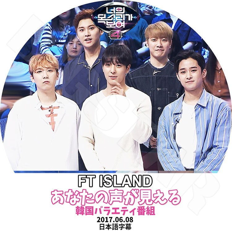 K-POP DVD/ FTISLAND あなたの声が見える (2017.06.08)(日本語字幕あり)/エフティーアイランド チェジョンフン イホンギ イジェジン チェミンファン..