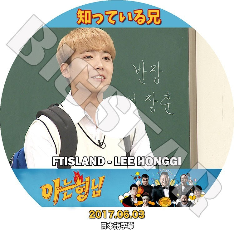 K-POP DVD/ FTISLAND ホンギ 知っている兄(2017.06.03)(日本語字幕あり)/エフティーアイランド Lee Hong Gi KPOP DVD