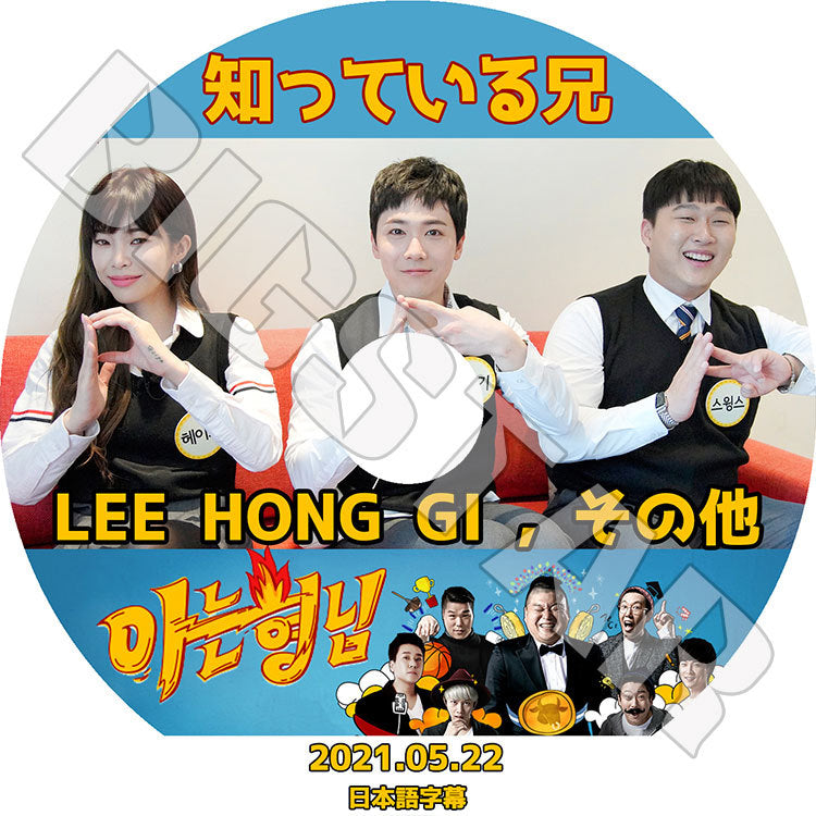 K-POP DVD/ FTISLAND ホンギ 2021 知っている兄(2021.05.22)(日本語字幕あり)/ エフティーアイランド Lee Hong Gi イホンギ HEIZE SWINGS KPOP DVD