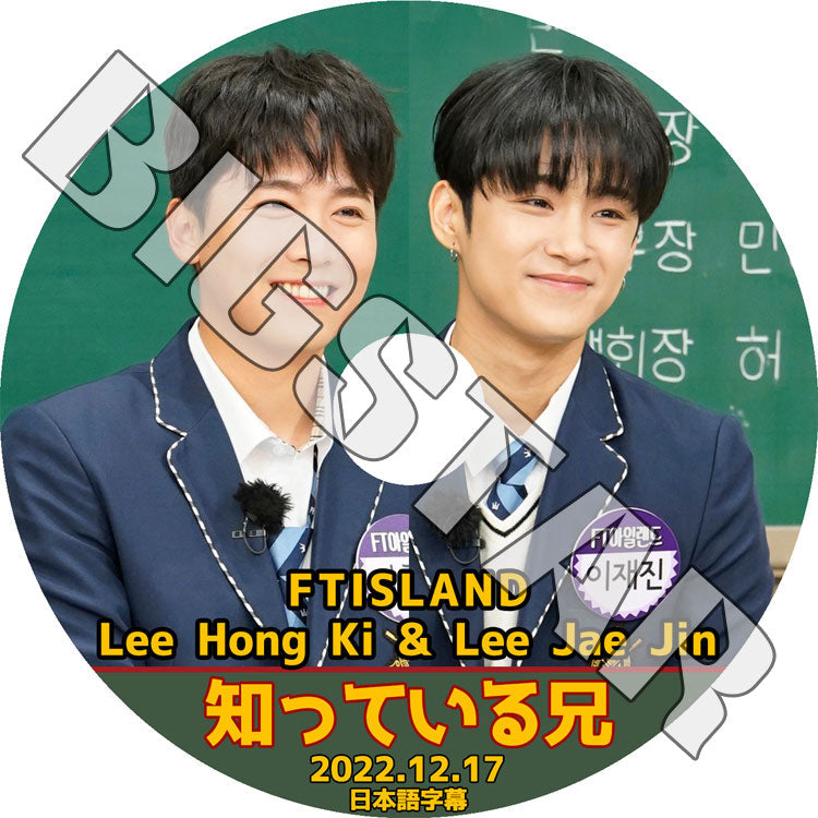K-POP DVD/ FTISLAND 知ってる兄さん (2022.12.17) (日本語字幕あり)/ FTISLAND エフティーアイランド ホンギ Lee Hong Gi LEE JAEJIN イジェジン