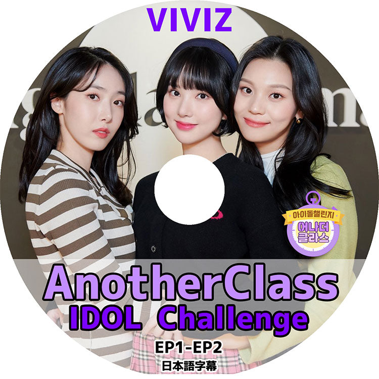 K-POP DVD/ GFriend VIVIZ アイドルチャレンジ(EP01-EP02)(日本語字幕あり)/ ガールフレンド ウナ シンビ オムジ KPOP DVD