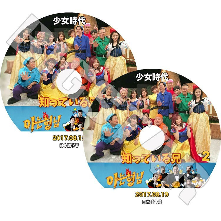 K-POP DVD/ 少女時代 知っている兄(2枚SET)(2017.08.12-08.19)(日本語字幕あり)/少女時代 GIRLS GENERATION テヨン サニー ヒョヨン ユリ ユナ..