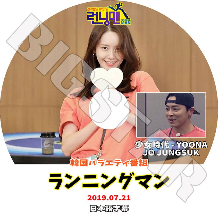 K-POP DVD/ 少女時代 ユナ 2019 ランニングマン(2019.07.21)(日本語字幕あり)/少女時代 GIRLS GENERATION YOONA JO JUNGSUK チョジョンソク