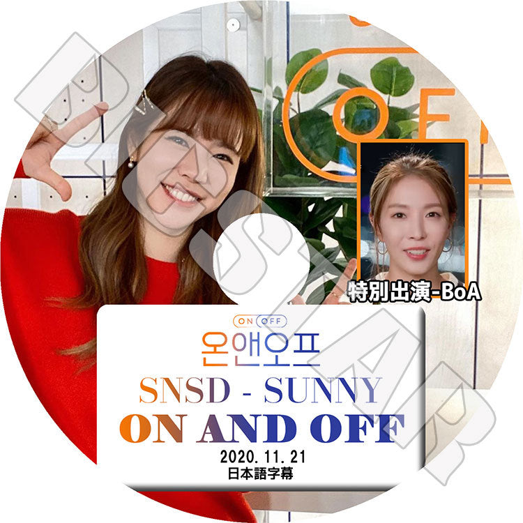 K-POP DVD/ 少女時代 サニー ON AND OFF (2020.11.21)(日本語字幕あり)/ 少女時代 GIRLS GENERATION SUNNY Boa ボア KPOP DVD