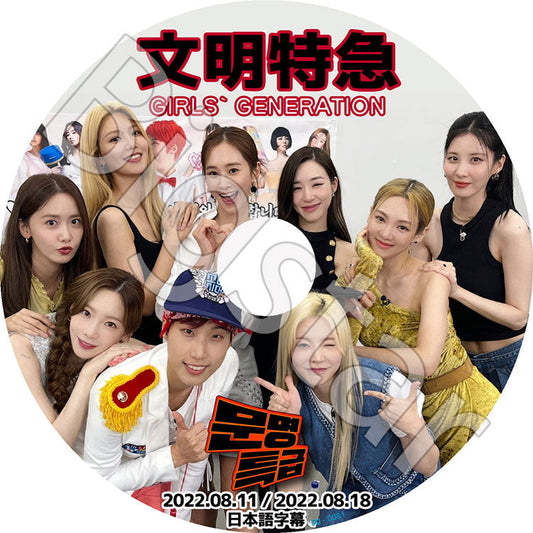 K-POP DVD/ SNSD 文明特急 (2022.08.11/ 08.18)(日本語字幕あり)/ SNSD 少女時代 GIRLS GENERATION KPOP DVD