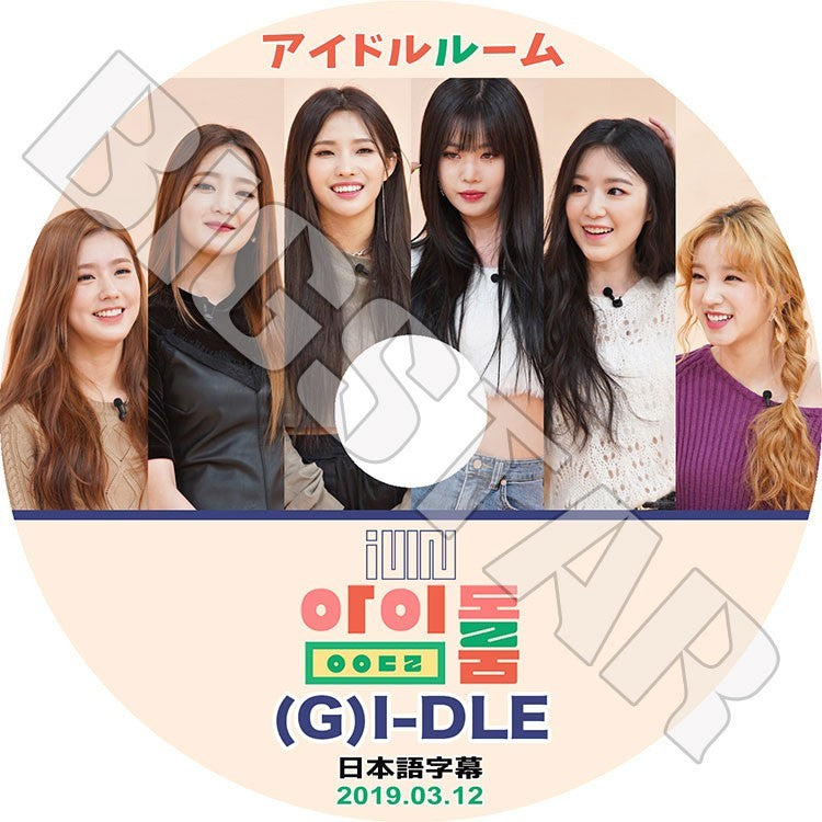 K-POP DVD/ G-IDLE アイドルルーム(2019.03.12)(日本語字幕あり)／ヨジャアイドル ミヨン ミンニ ソヨン スジン ウギ シュファ KPOP DVD