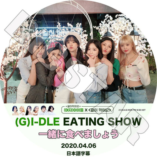 K-POP DVD/ G-IDLE EATING SHOW (2020.04.06)(日本語字幕あり)/ ヨジャアイドル ミヨン ミンニ ソヨン スジン ウギ シュファ KPOP DVD