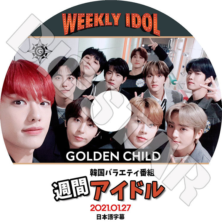 K-POP DVD/ Golden Child 週間アイドル(2021.01.27)(日本語字幕あり)/ ゴールデンチャイルド デヨル Y ジェソク ジャンジュン TAG スンミン ジェヒョン..