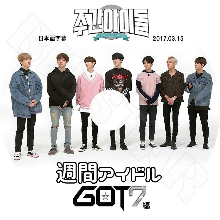 K-POP DVD/ GOT7 2017 週間アイドル (2017.03.15)(日本語字幕あり)/ガットセブン ジェイビー ジュニア マーク ジャクソン ヨンジェ ベムベム ユギョム