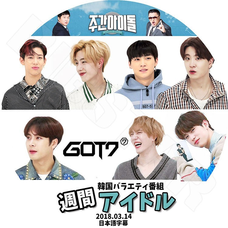 K-POP DVD/ GOT7 2018 週間アイドル (2018.03.14)(日本語字幕あり)/ガットセブン ジェイビー ジュニア マーク ジャクソン ヨンジェ ベムベム ユギョム