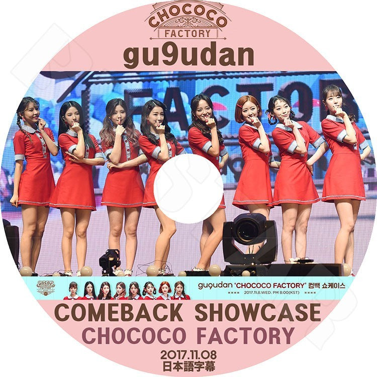 K-POP DVD/ GUGUDAN 2017 SHOWCASE (2017.11.08)(日本語字幕あり)／ググダン ソイ サリー ヘヨン セジョン ハナ ミミ ミナ ナヨン ヘビン KPOP DVD