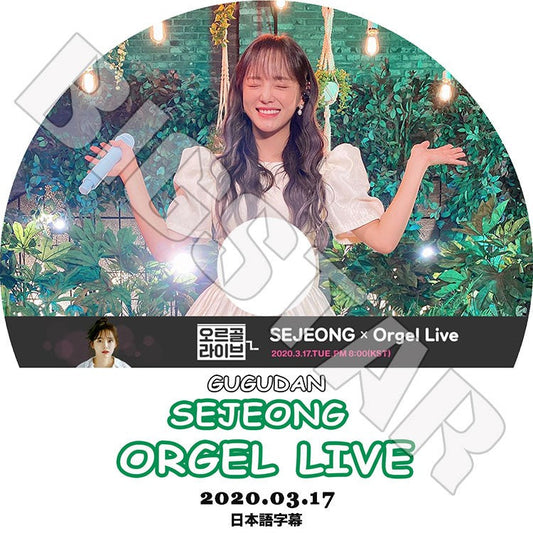 K-POP DVD/ GUGUDAN セジョン Orgel Live(2020.03.17)(日本語字幕あり)/ ググダン Se Jeong KPOP DVD