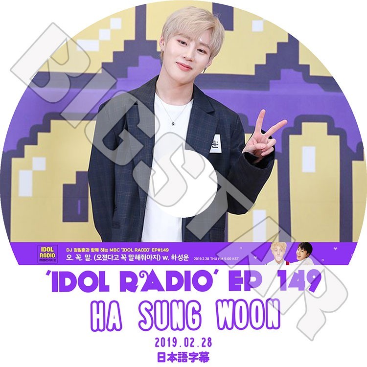 K-POP DVD/ HA SUNG WOON アイドルラジオ(2019.02.28)(日本語字幕あり)/SUNGWOON ハソンウン ソンウン WANNAONE ワナワン KPOP DVD
