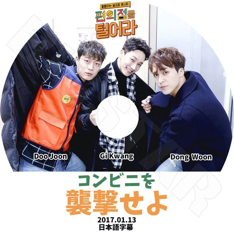 K-POP DVD/ HIGHLIGHT コンビニを襲撃せよ(2017.01.13) DooJoon GiKwang DongWoon(日本語字幕あり)/ハイライト ユンドゥジュン イギグァン ソンドンウン