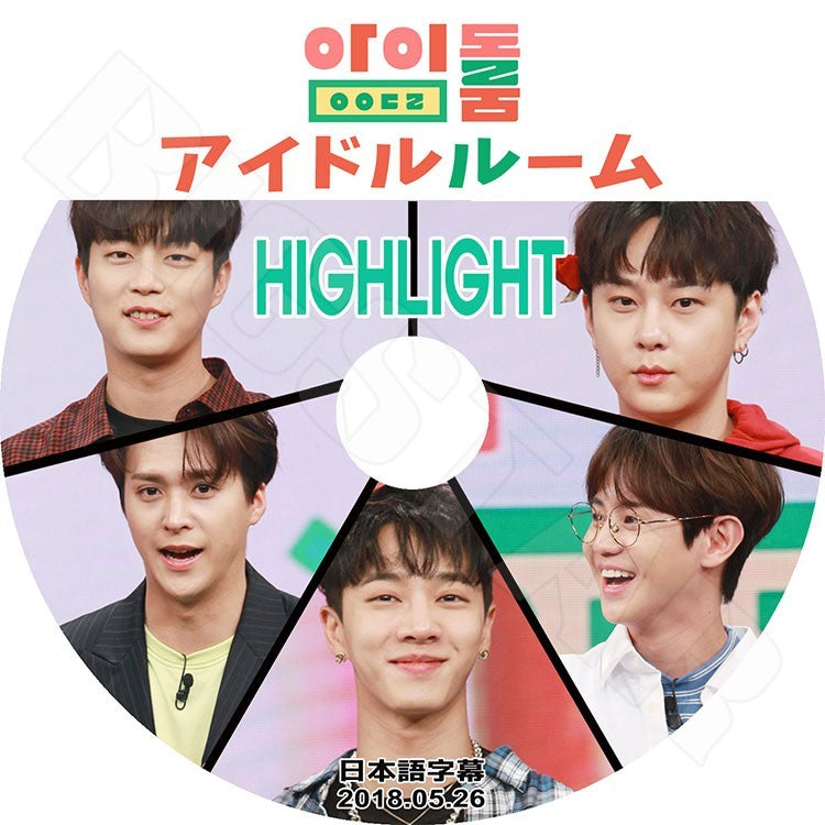 K-POP DVD/ HIGHLIGHT アイドルルーム (2018.05.26)(日本語字幕あり)/ハイライト ユンドゥジュン ヨンジュンヒョン ヤンヨソプ イギグァン ソンドンウン