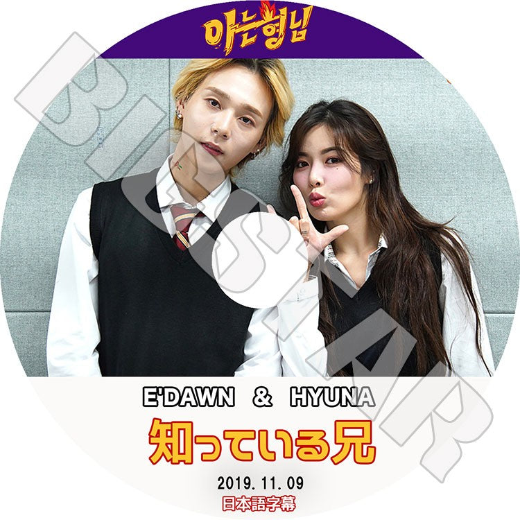 K-POP DVD/ 知っている兄 HYUNA EDawn(2019.11.09)(日本語字幕あり)/ ヒョナ イドン KPOP DVD
