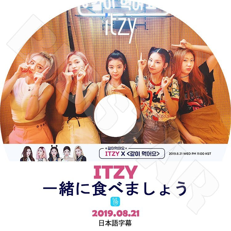 K-POP DVD/ ITZY 一緒に食べましょう (2019.08.21)(日本語字幕あり)/イッジ イェジ リア リュジン チェリョン ユナ KPOP DVD