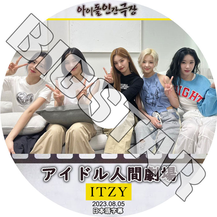 K-POP DVD/ ITZY アイドル人間劇場 (2023.08.05) (日本語字幕あり)/ ITZY イッジ Yeji イェジ Lia リア Ryujin リュジン Chaeryeong チェリョン Yuna