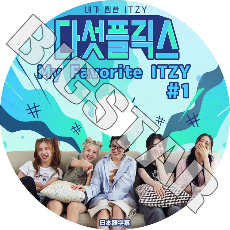 K-POP DVD/ ITZY MY FAVORITE ITZY #1 (日本語字幕あり)/ ITZY イッジ イェジ リア リュジン チェリョン ユナ ITZY KPOP DVD