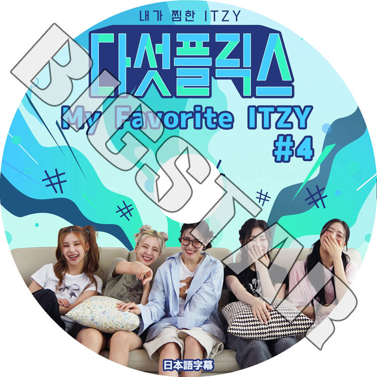 K-POP DVD/ ITZY MY FAVORITE ITZY #4 (日本語字幕あり)/ ITZY イッジ イェジ リア リュジン チェリョン ユナ ITZY KPOP DVD