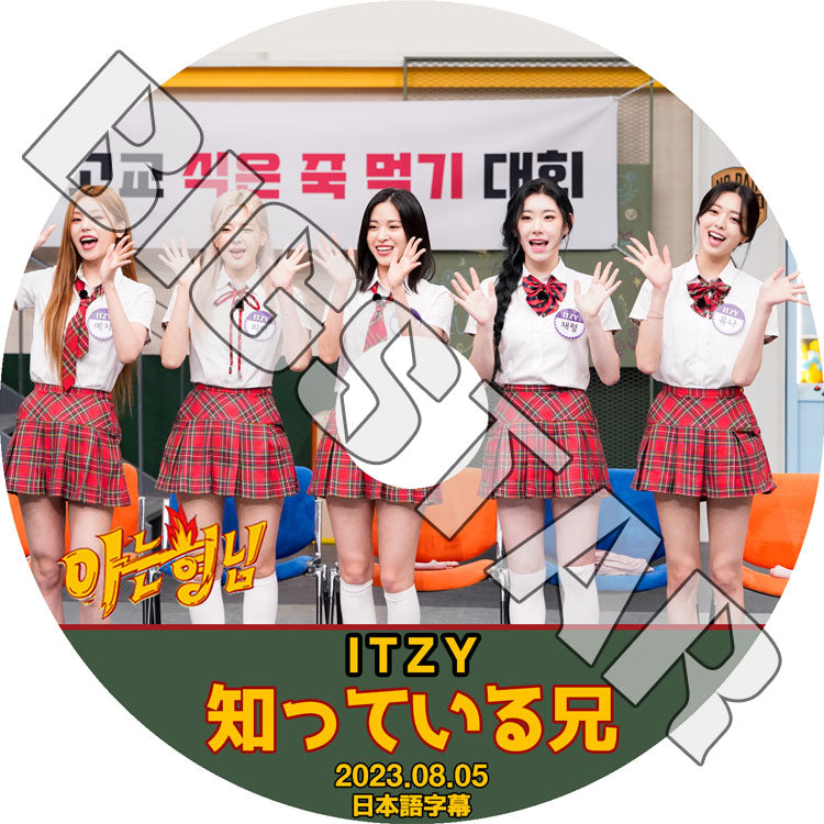 K-POP DVD/ ITZY 知ってる兄さん (2023.08.05) (日本語字幕あり)/ ITZY イッジ Yeji イェジ Lia リア Ryujin リュジン Chaeryeong チェリョン Yuna ユナ