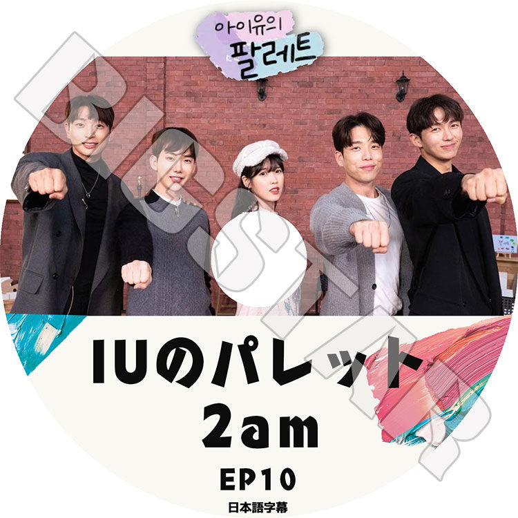 K-POP DVD/ IUのパレット 2am (EP10)(日本語字幕あり)/ IU アイユ チョグォン チャンミン スロン ジヌン KPOP DVD