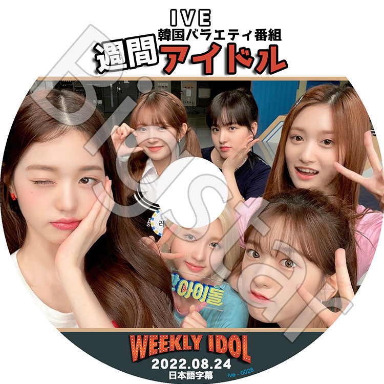 K-POP DVD/ IVE 週間アイドル (2022.08.24)(日本語字幕あり)/ IVE アイブ ユジン ガウル レイ ウォニョン リズ イソ 韓国番組収録DVD IVE KPOP DVD