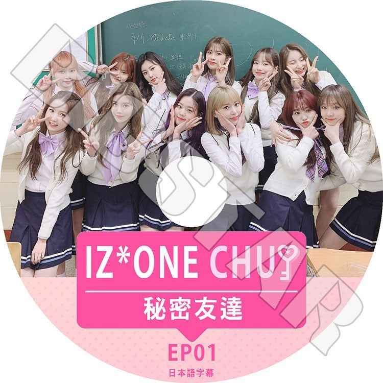 K-POP DVD/ IZONE CHU 秘密友達 #1(日本語字幕あり)/アイズワン ウォニョン 宮脇咲良 ユリ イェナ ユジン 矢吹奈子 ヘウォン 本田仁美 チェウォン..