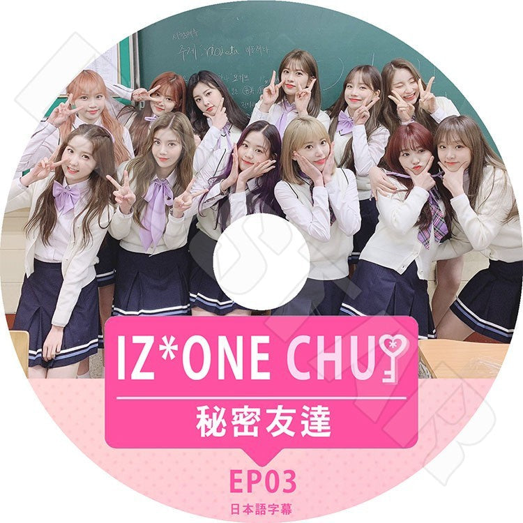 K-POP DVD/ IZONE CHU 秘密友達 #3(日本語字幕あり)/アイズワン ウォニョン 宮脇咲良 ユリ イェナ ユジン 矢吹奈子 ヘウォン 本田仁美 チェウォン..
