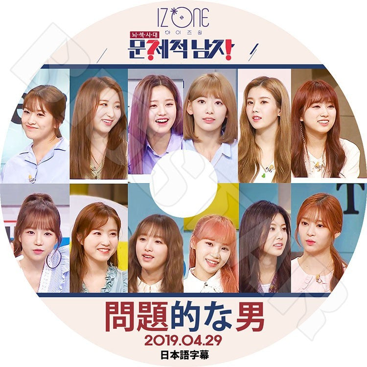 K-POP DVD/ IZONE 問題的な男 (2019.04.29)(日本語字幕あり)/アイズワン ウォニョン 宮脇咲良 ユリ イェナ ユジン 矢吹奈子 ヘウォン 本田仁美 チェウォン..