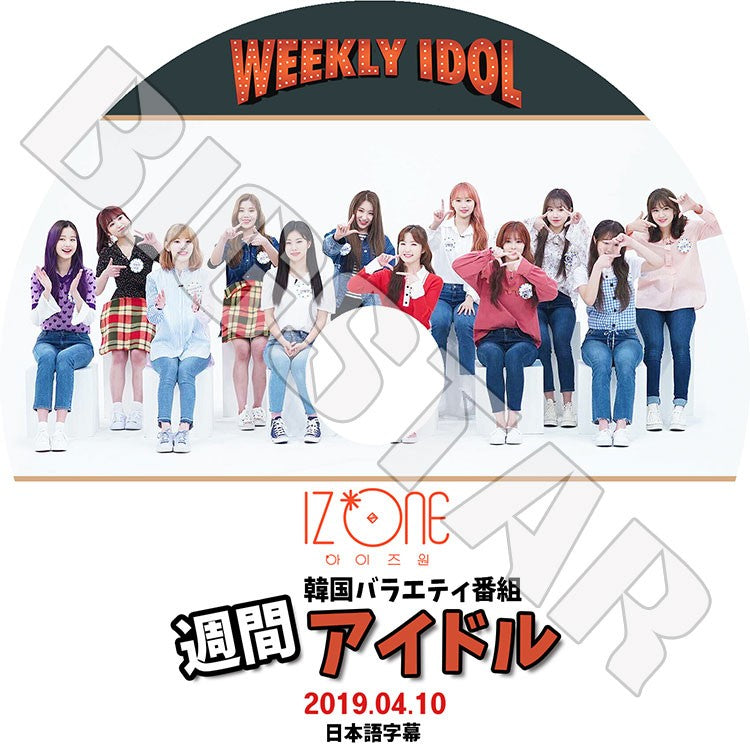 K-POP DVD/ IZONE 2019 週間アイドル(2019.04.10)(日本語字幕あり)/アイズワン ウォニョン 宮脇咲良 ユリ イェナ ユジン 矢吹奈子 ヘウォン 本田仁美..