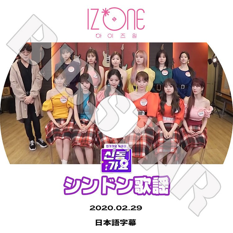 K-POP DVD/ IZONE シンドン歌謡(2020.02.29)(日本語字幕あり)/ アイズワン ウォニョン 宮脇咲良 矢吹奈子 ヘウォン 本田仁美 チェウォン ミンジュ チェヨン..