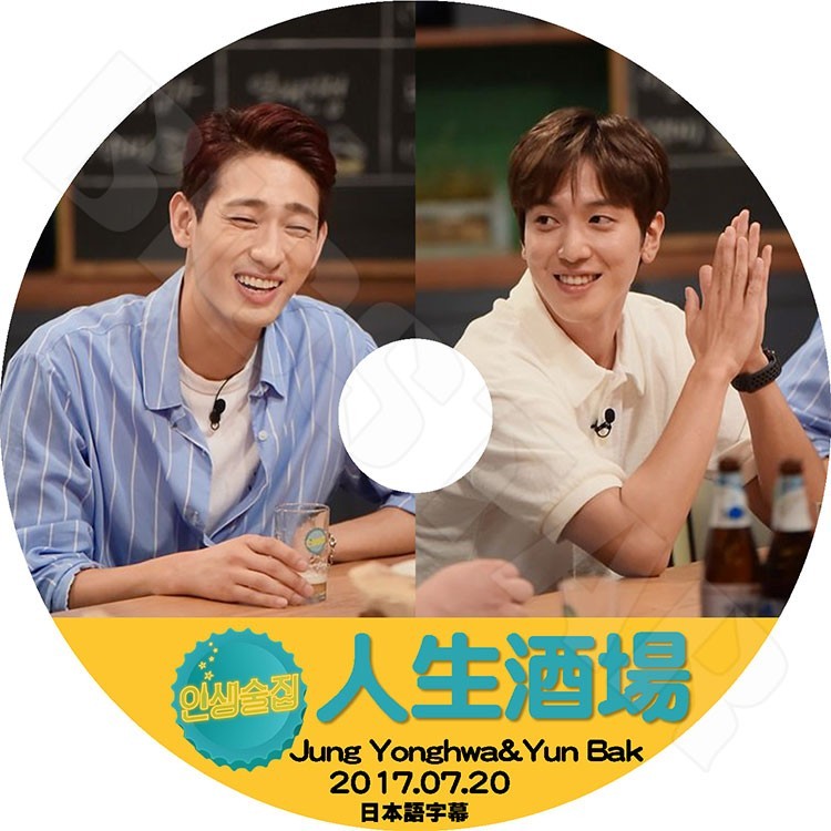K-POP DVD/ CNBLUE Jung Yong Hwa 人生酒場(2017.07.20)(日本語字幕あり)/CNBLUE シーエヌブルー チョン ヨンファ DVD