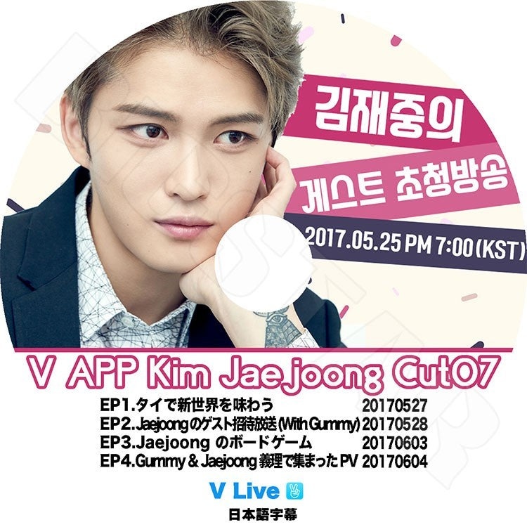 K-POP DVD/ JYJ ジェジュン V Live Cut -7(EP1-4)(日本語字幕あり)/ジェイワイジェイ ジェジュン KPOP DVD