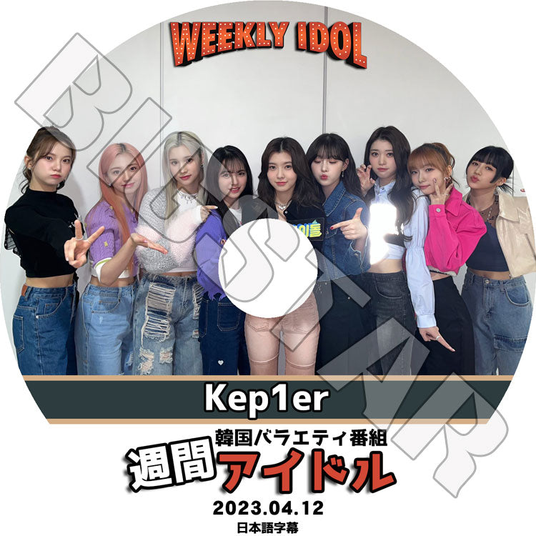 K-POP DVD/ Kep1er 週間アイドル (2023.04.12)(日本語字幕あり)/ Kep1er ケプラー チェヒョン バヒエ ユジン ダヨン ヨンウン イェソ ひかる ましろ..
